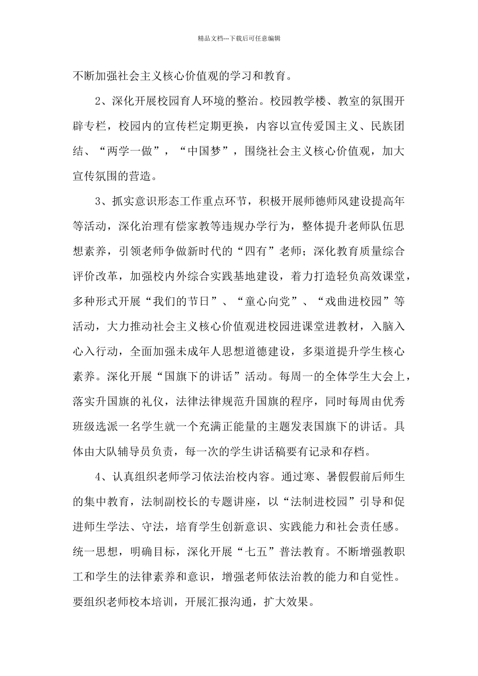 学校意识形态工作责任制实施方案_第2页