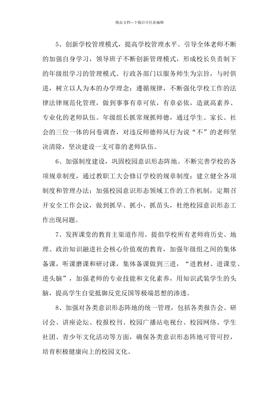 学校意识形态工作责任制实施方案_第3页