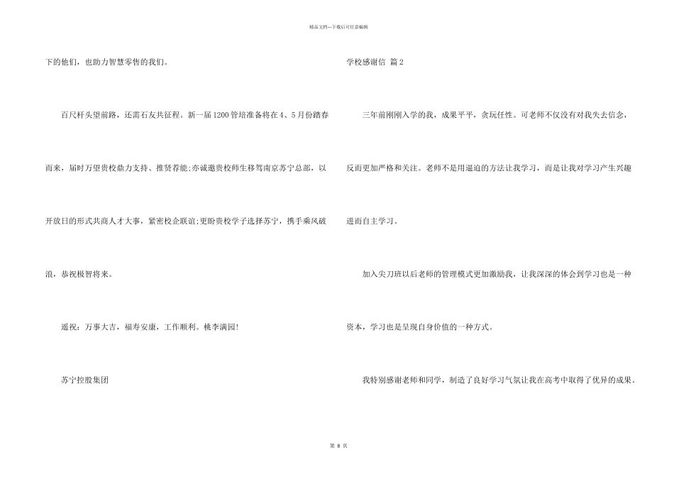 学校感谢信模板汇编六篇_第2页