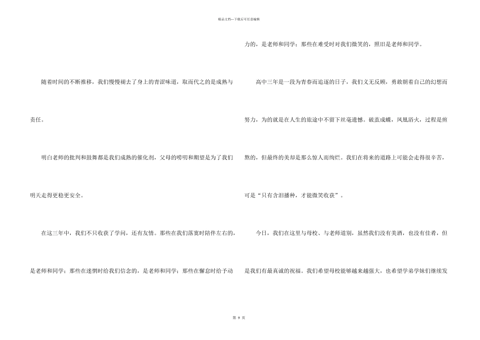 学校感谢信模板汇编六篇_第3页