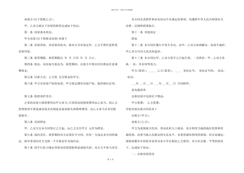 学校房屋出租合同范本_第2页