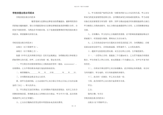 学校房屋出租合同范本