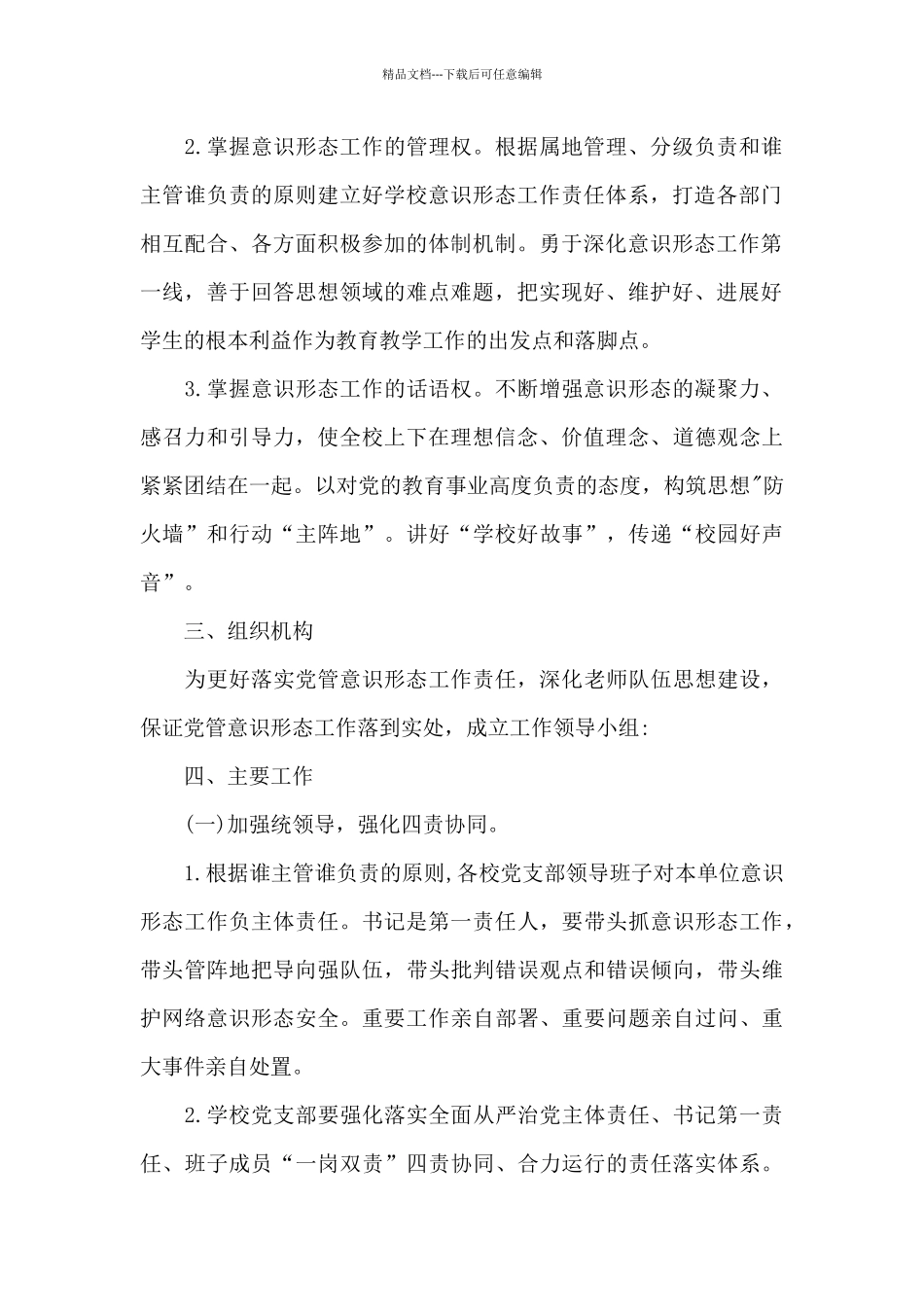 学校意识形态工作方案_第2页