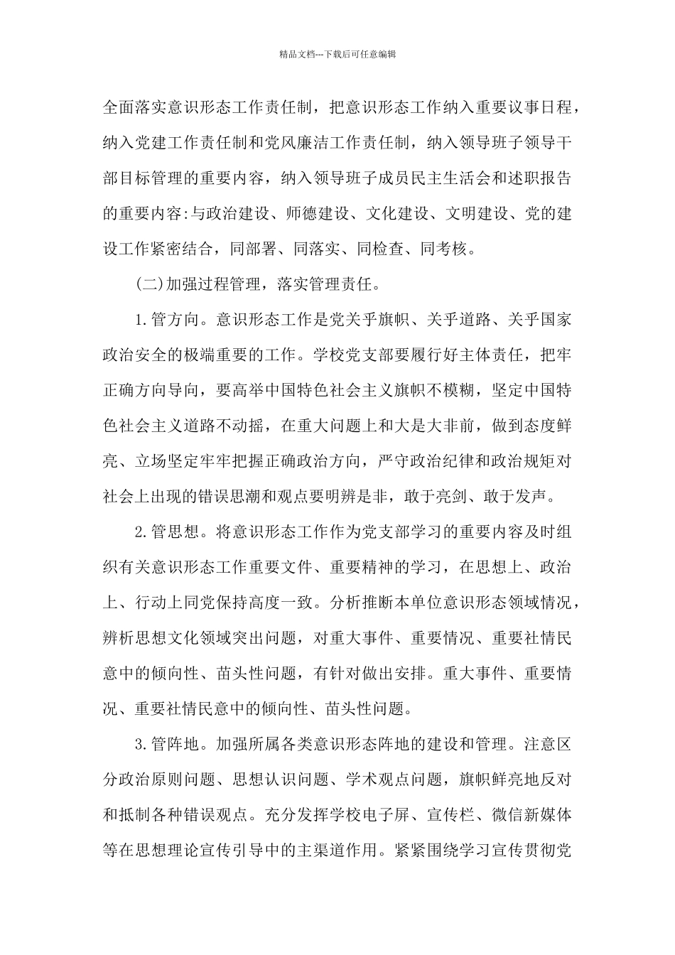 学校意识形态工作方案_第3页