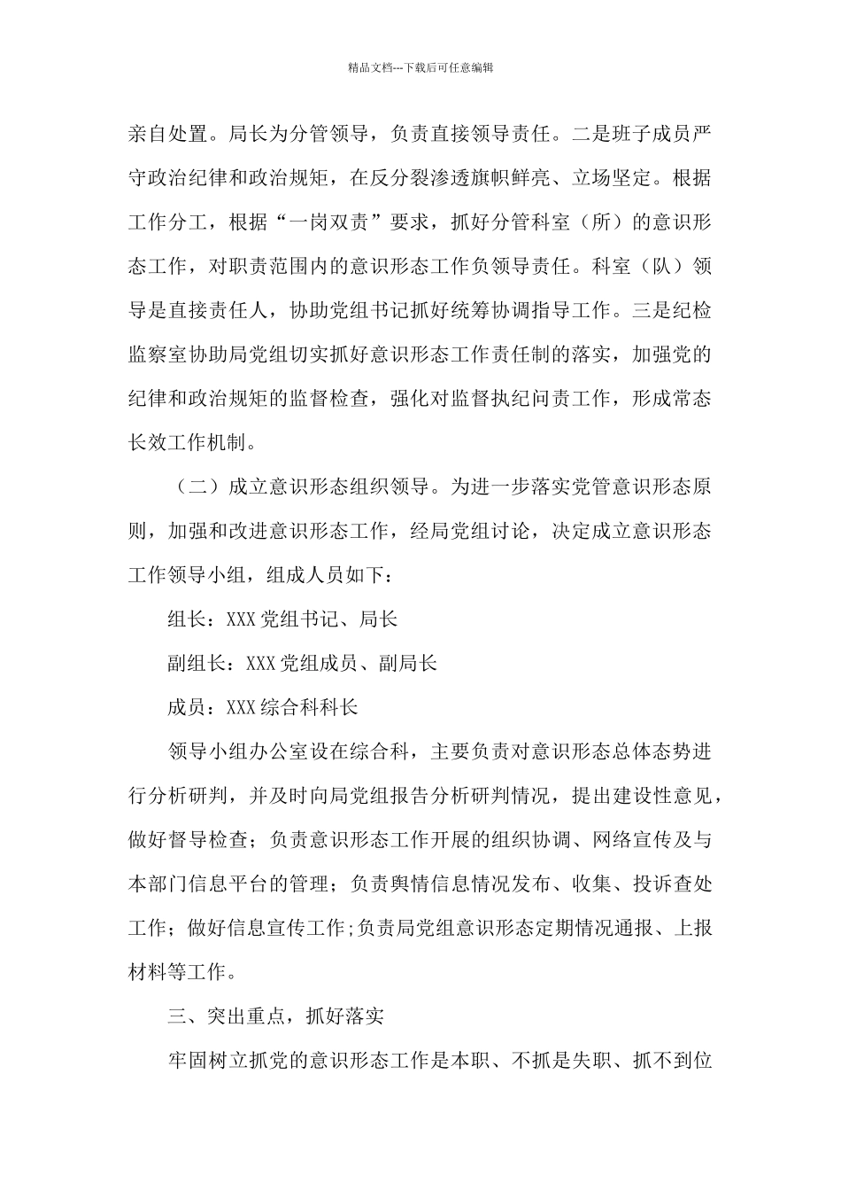 学校意识形态工作责任制实施方案3篇_第2页