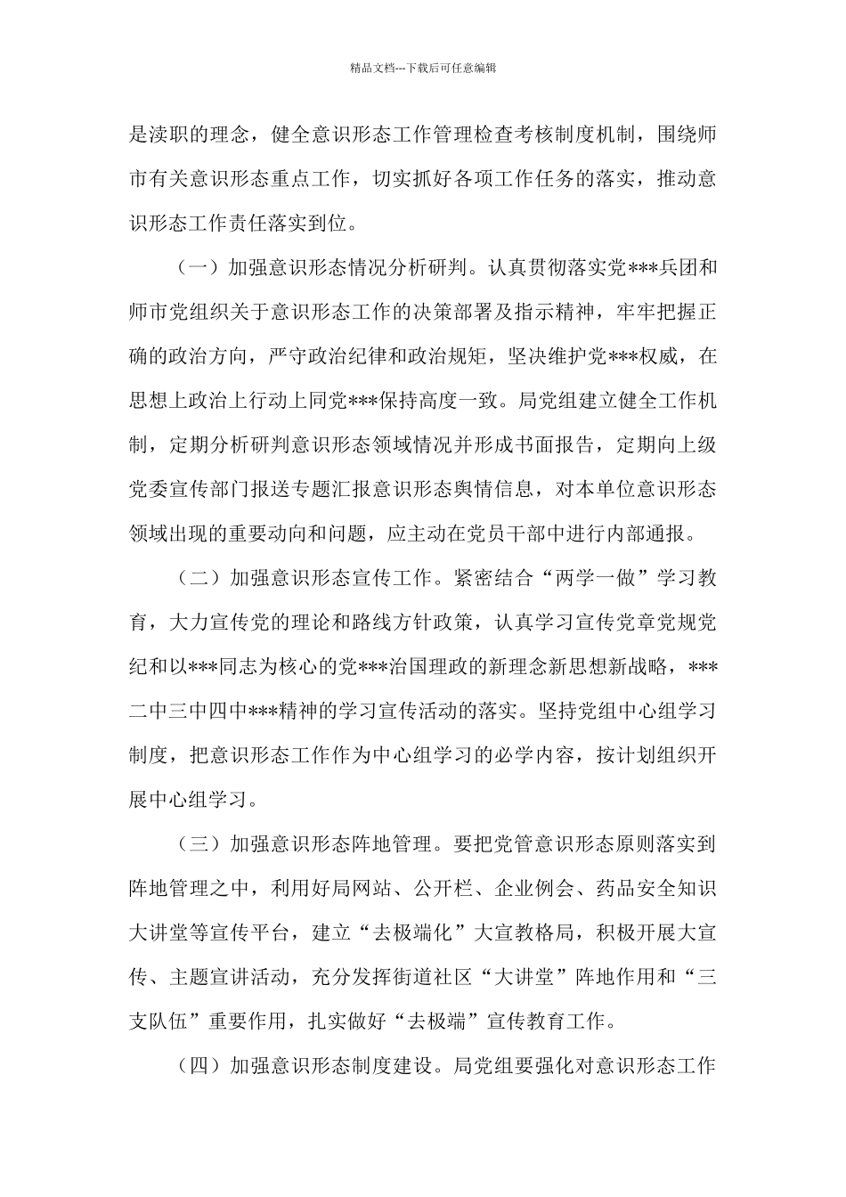 学校意识形态工作责任制实施方案3篇_第3页