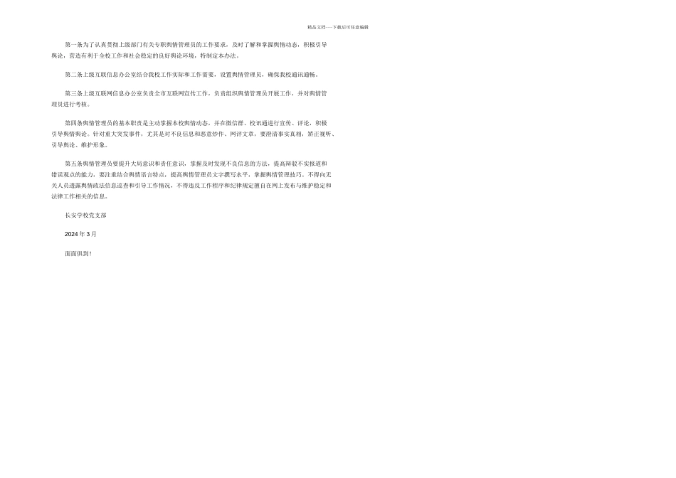 学校意识形态工作管理办法制度_第2页