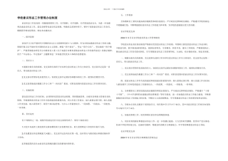 学校意识形态工作管理办法制度
