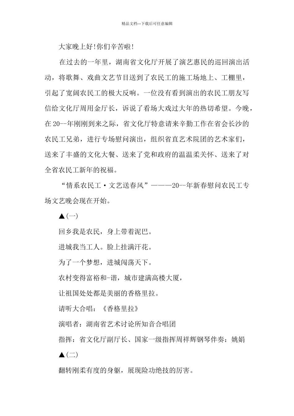 学校慰问活动主持词_第3页