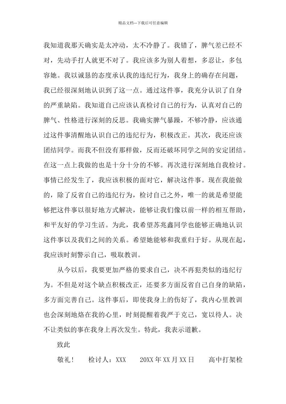 学校打架检讨书500字_第2页