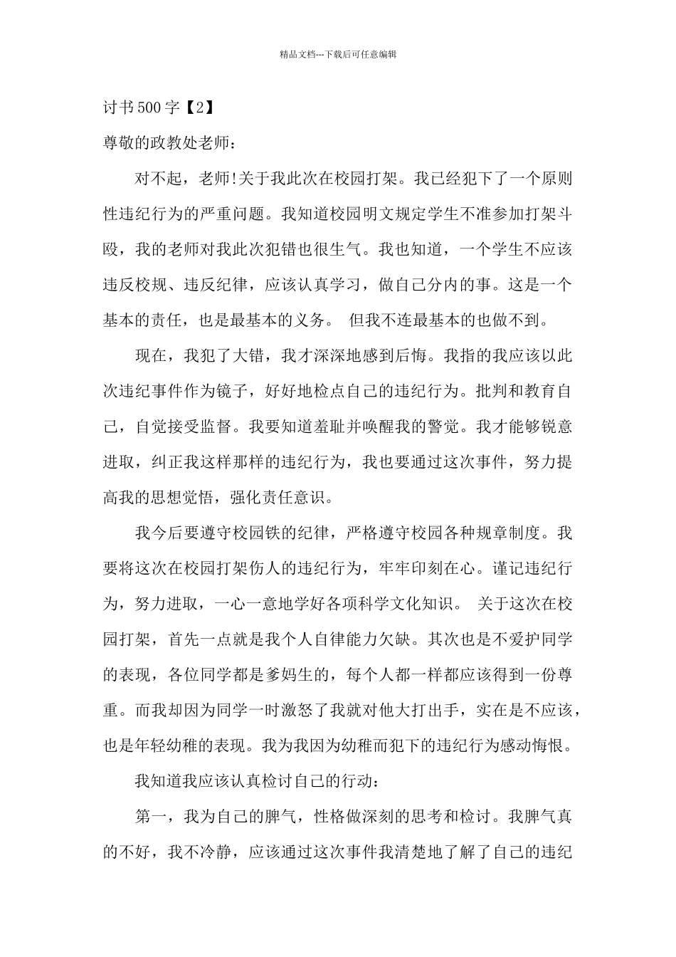 学校打架检讨书500字_第3页