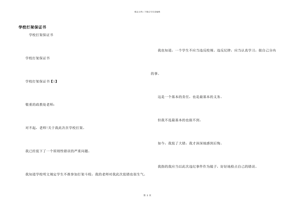 学校打架保证书_第1页