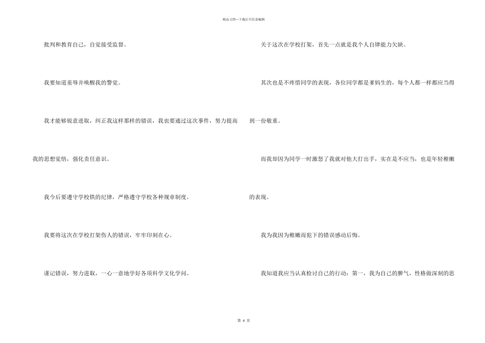 学校打架保证书_第2页