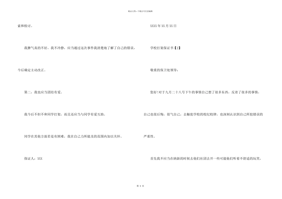 学校打架保证书_第3页