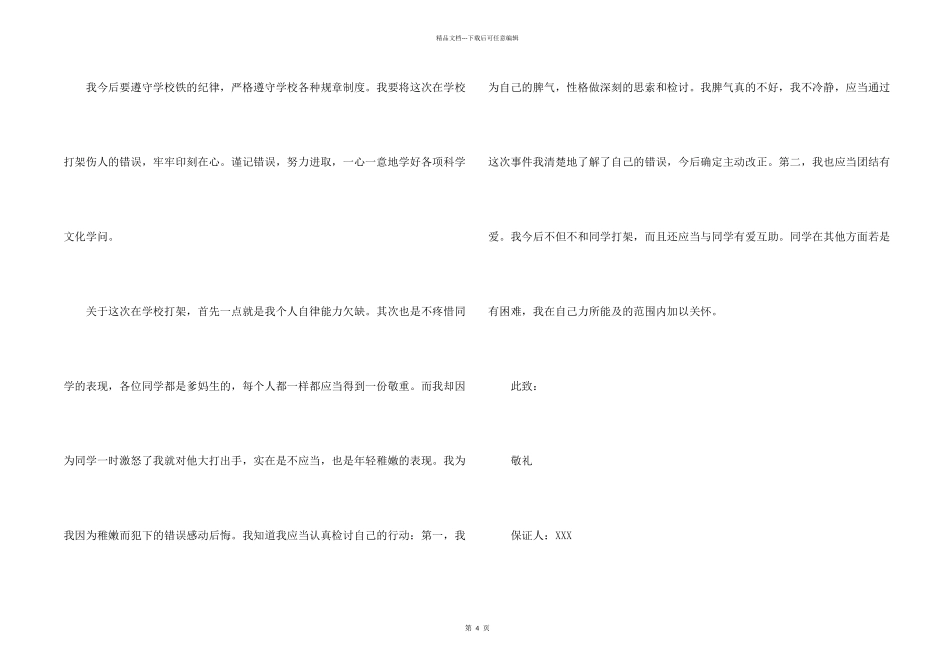 学校打人的保证书_第2页