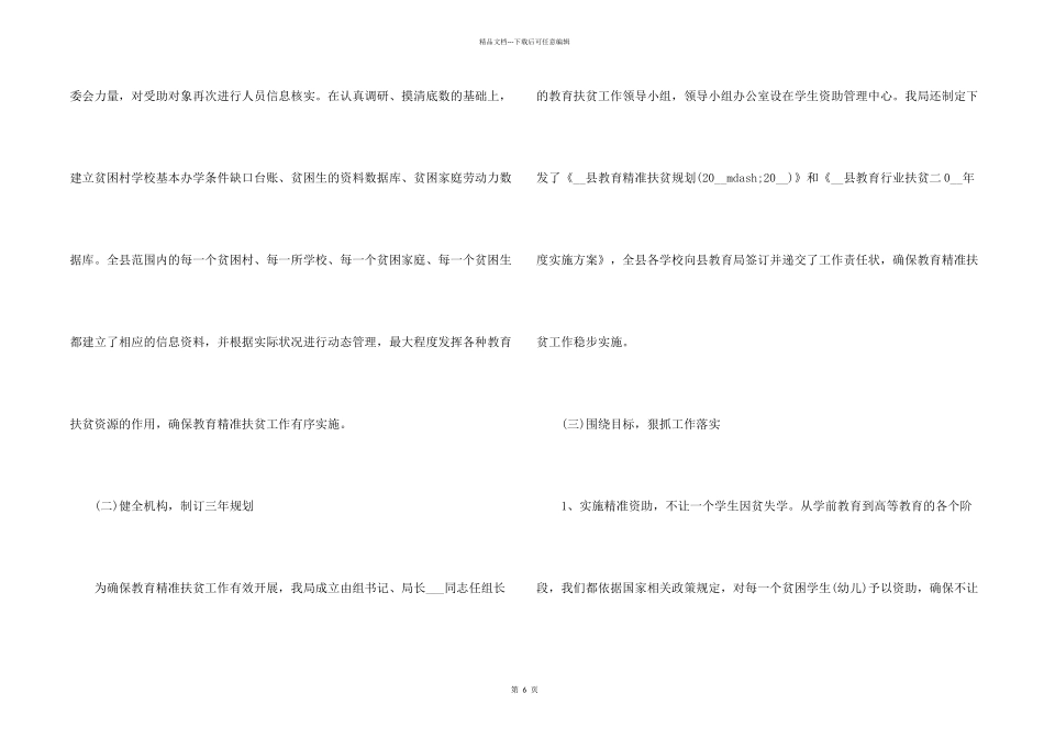 学校扶贫工作总结2024_第2页