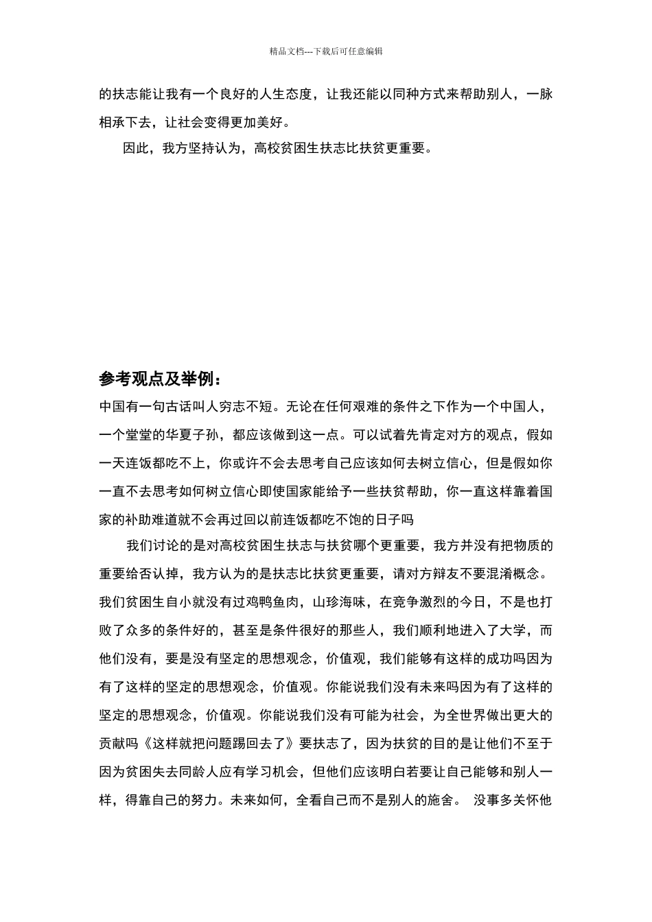 学校扶志比扶贫更重要_第2页