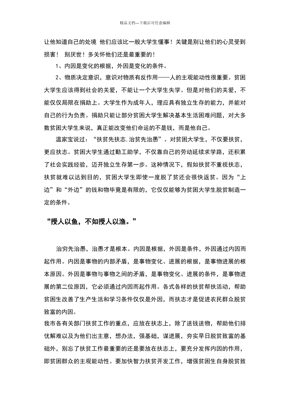 学校扶志比扶贫更重要_第3页