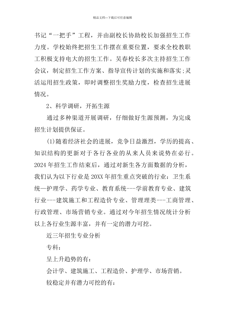 学校招生个人工作总结_第2页