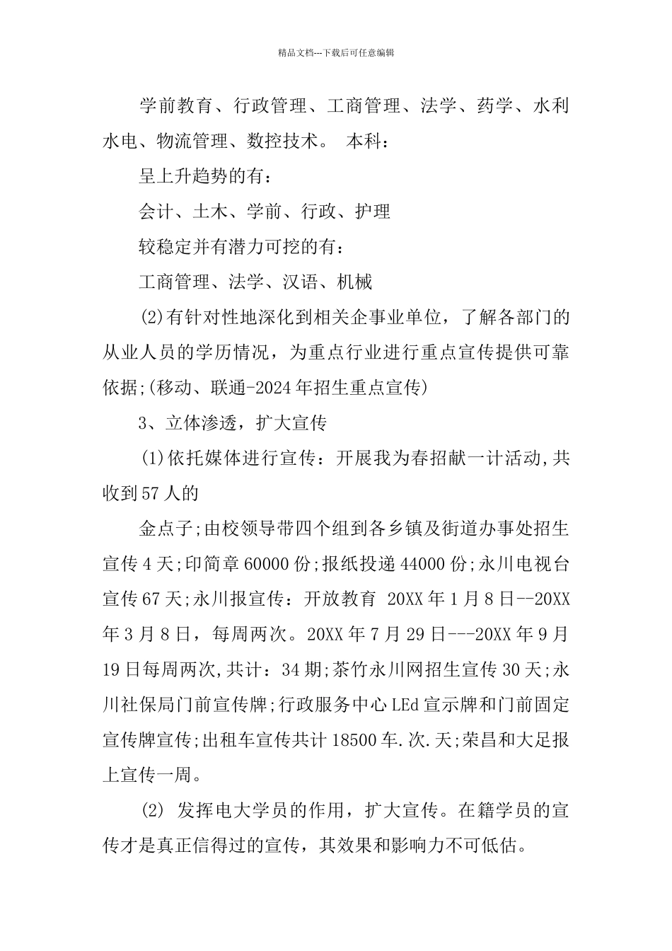 学校招生个人工作总结_第3页