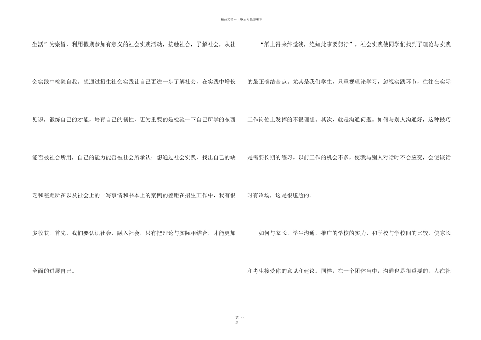 学校招生实践报告_第2页