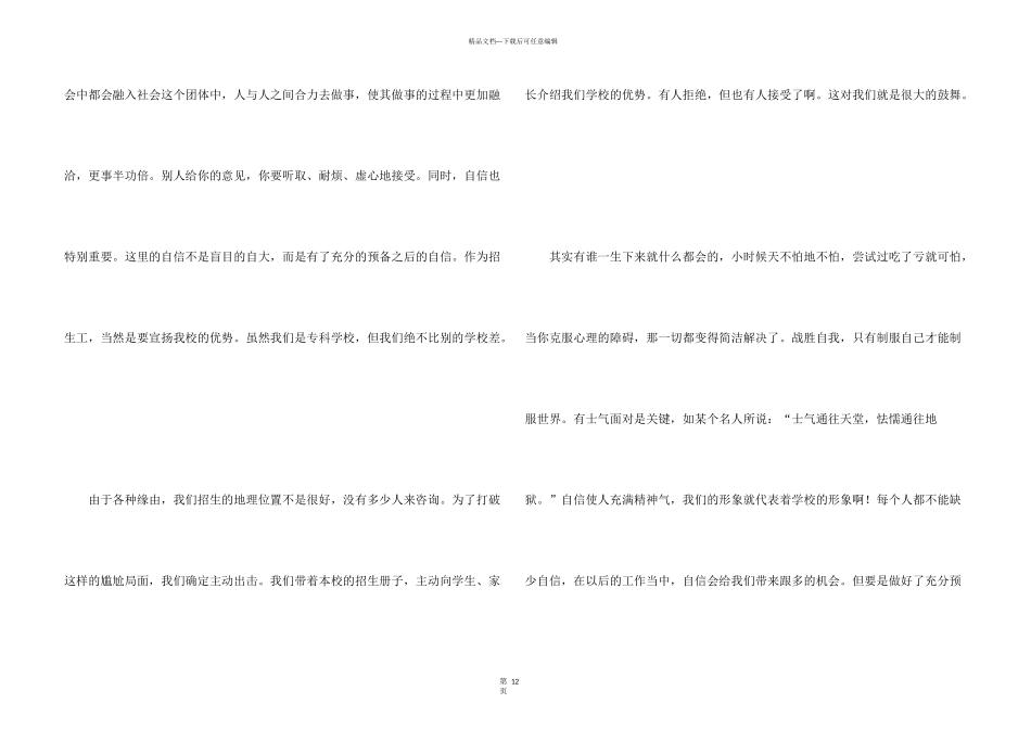 学校招生实践报告_第3页