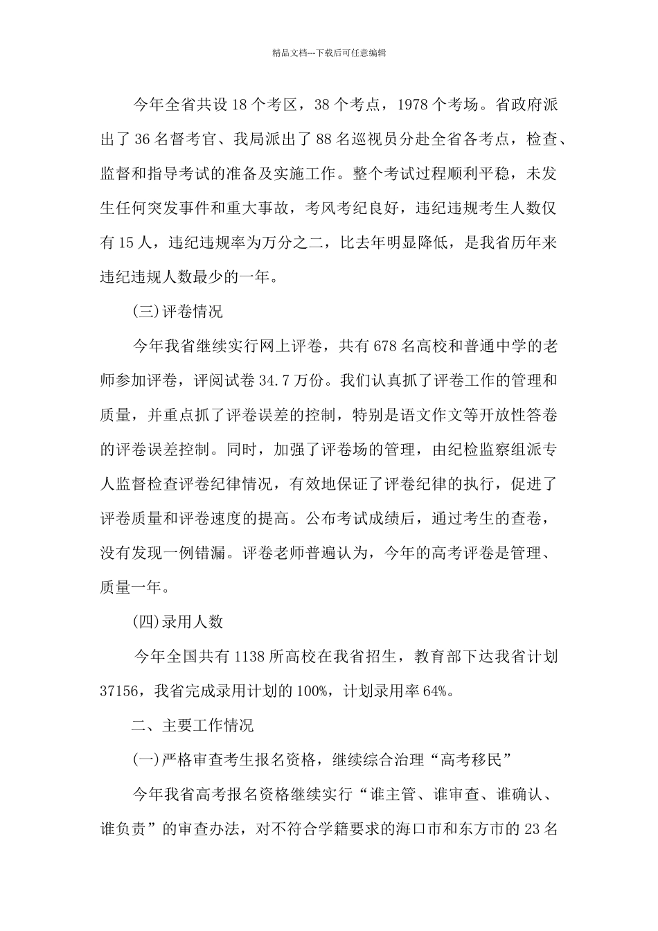 学校招生办年终工作总结多篇_第2页