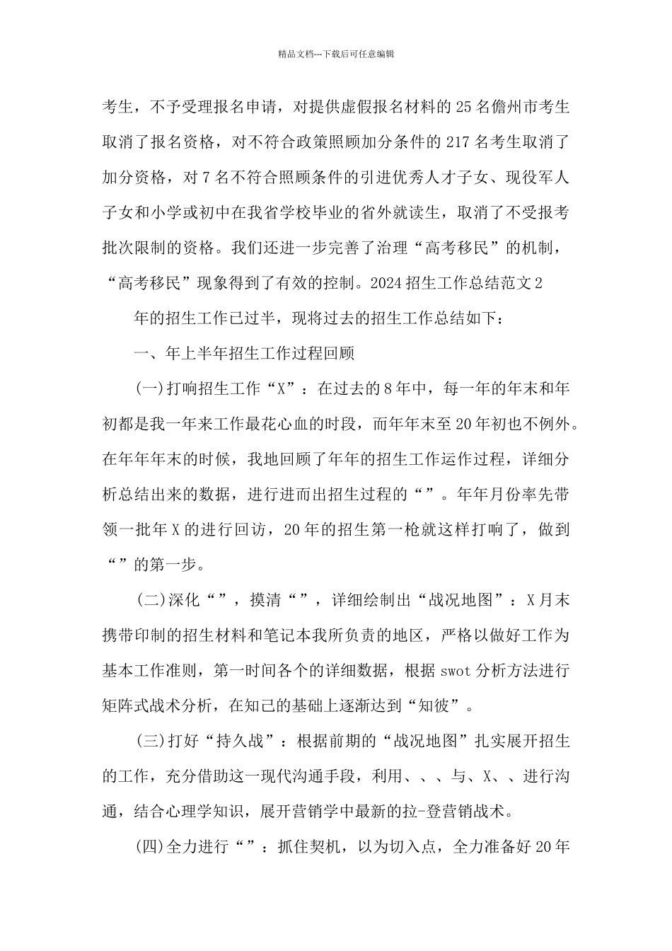 学校招生办年终工作总结多篇_第3页