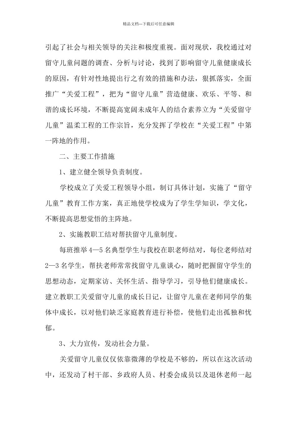 学校慰问留守儿童活动总结5篇_第2页