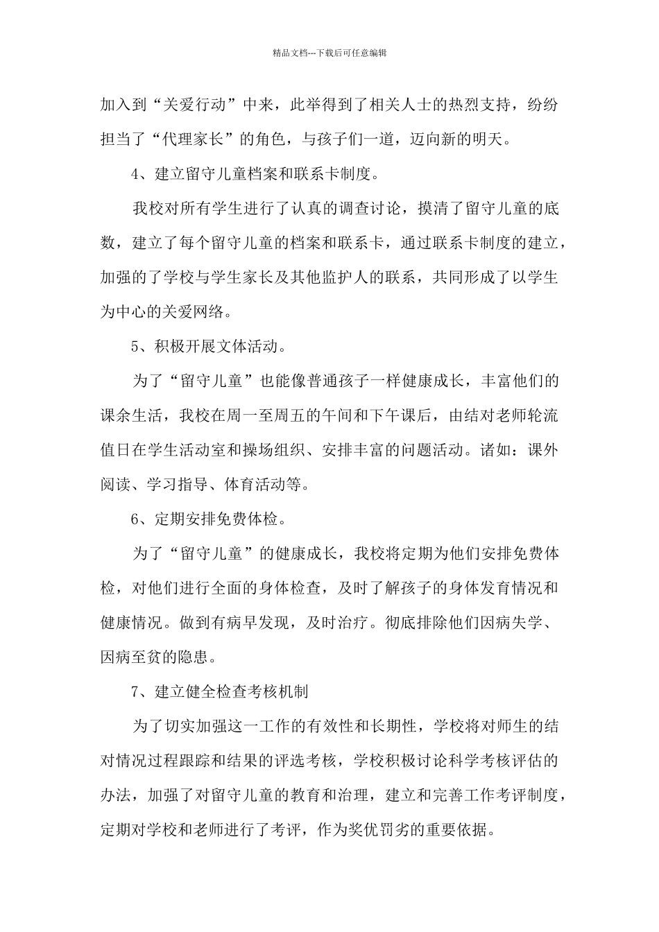 学校慰问留守儿童活动总结5篇_第3页