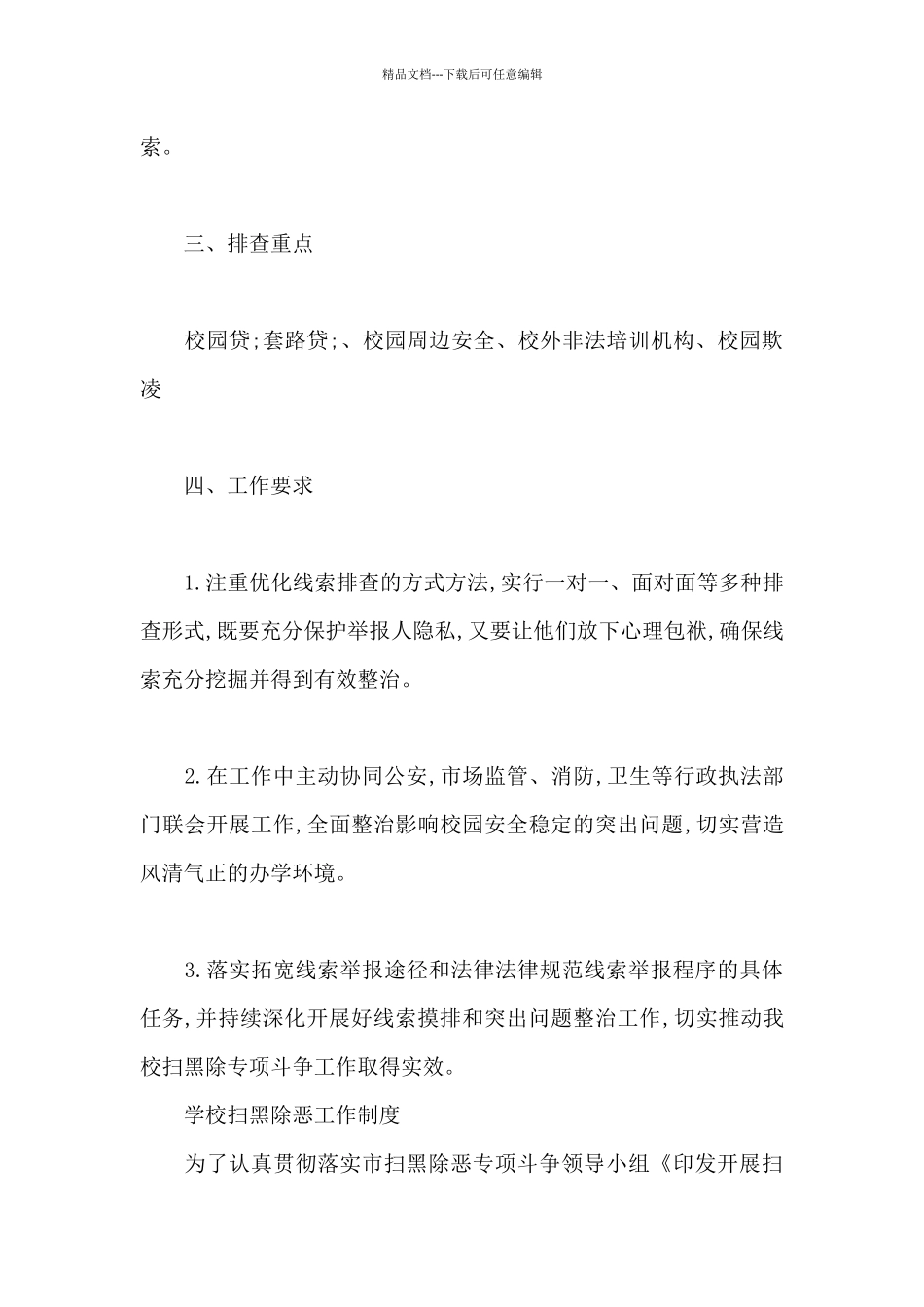 学校扫黑除恶工作制度_第2页