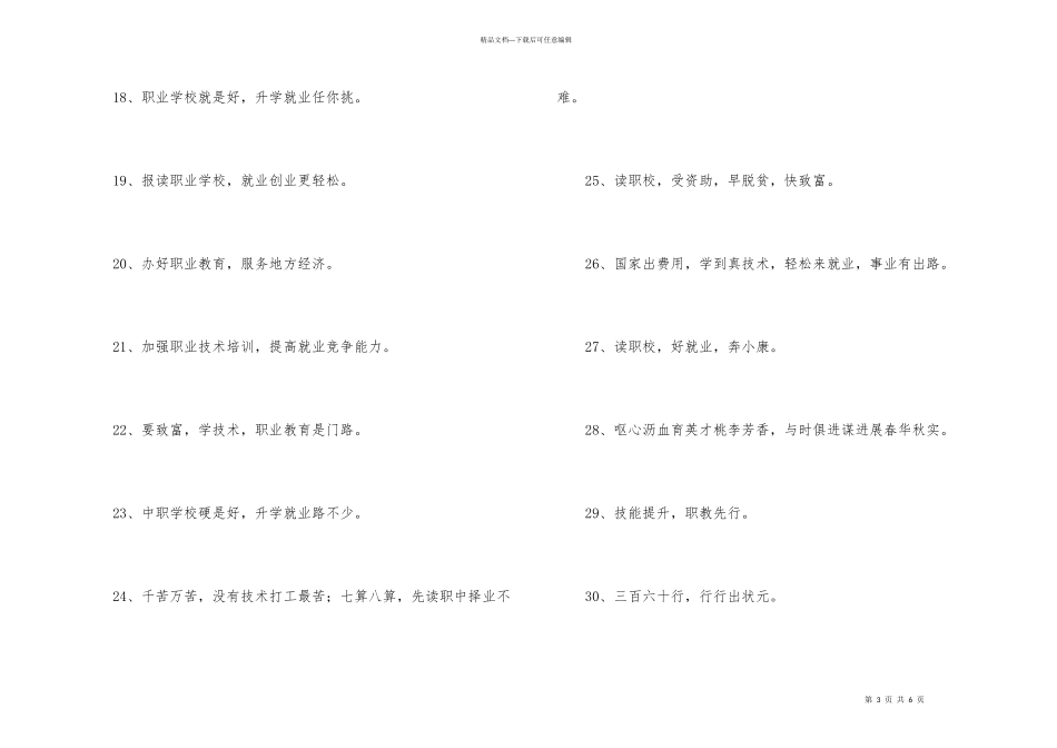 学校招生广告语（60句）_第3页