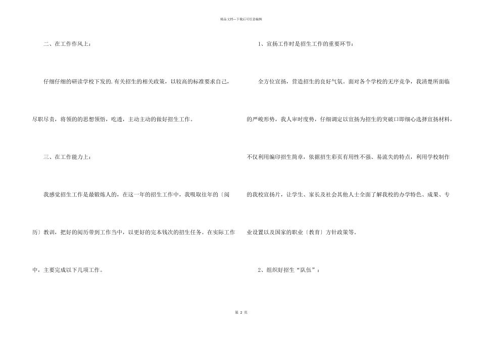 学校招生年度工作总结开头_第2页
