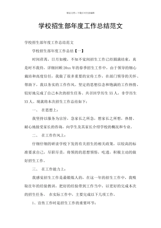 学校招生部年度工作总结范文
