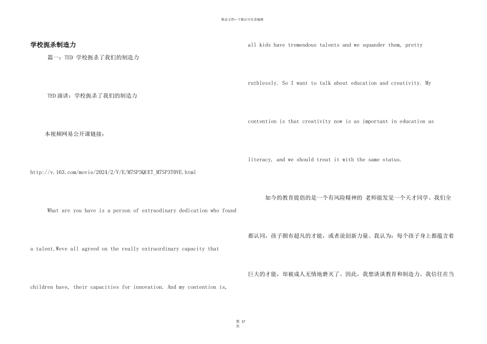 学校扼杀创造力_第1页