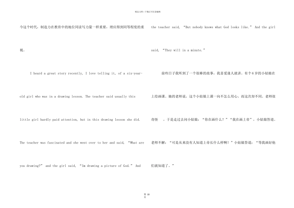 学校扼杀创造力_第2页