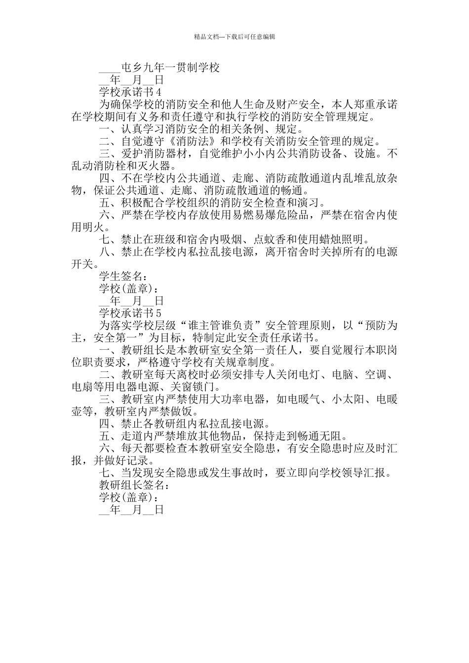 学校承诺书实用范本_第3页