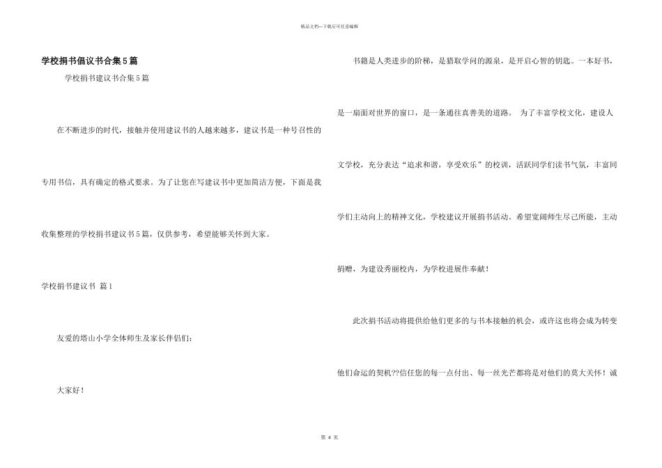 学校捐书倡议书合集5篇_第1页
