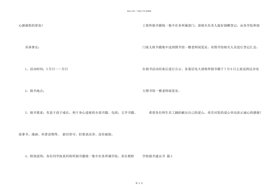 学校捐书倡议书合集5篇_第2页