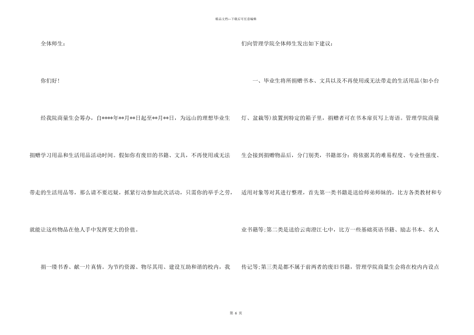 学校捐书倡议书合集5篇_第3页