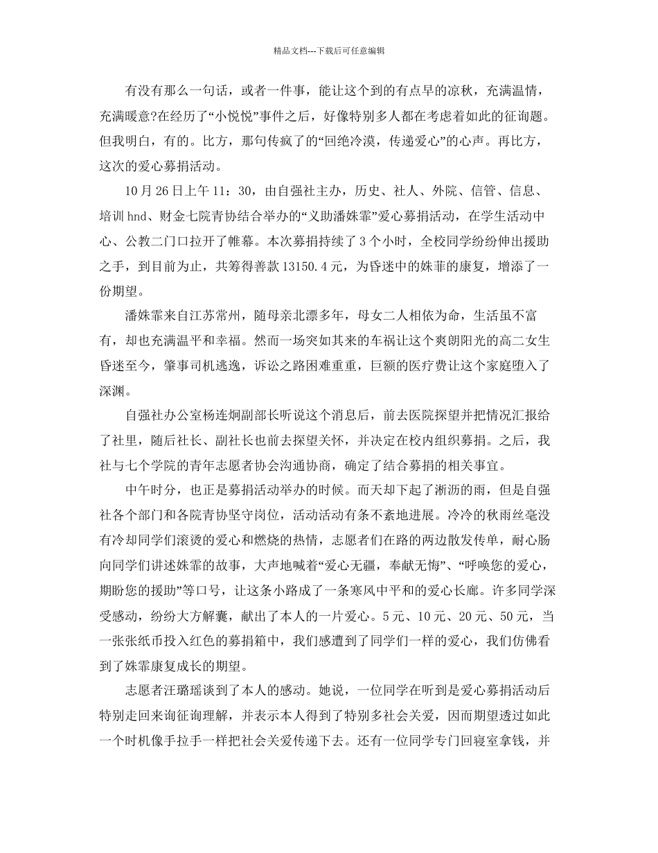 学校捐款活动参考总结范文_第2页