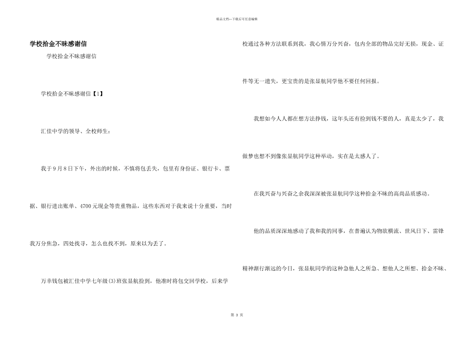 学校拾金不昧感谢信_第1页