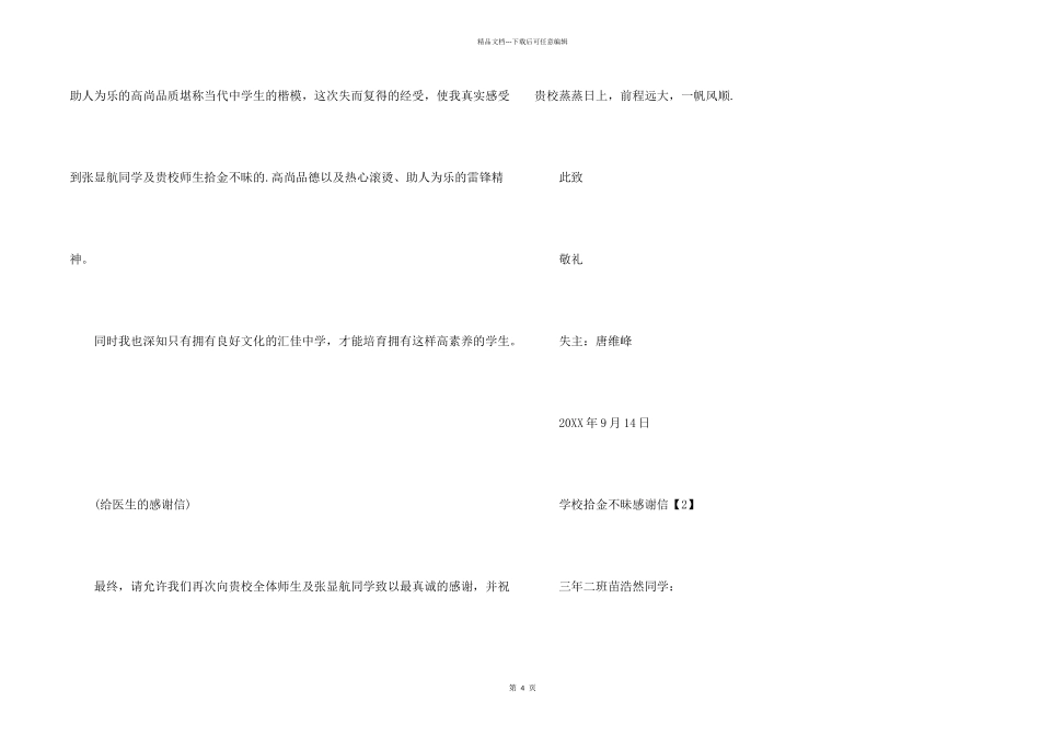 学校拾金不昧感谢信_第2页
