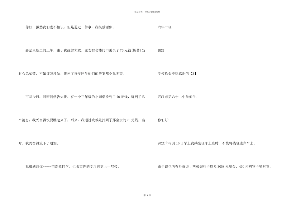 学校拾金不昧感谢信_第3页