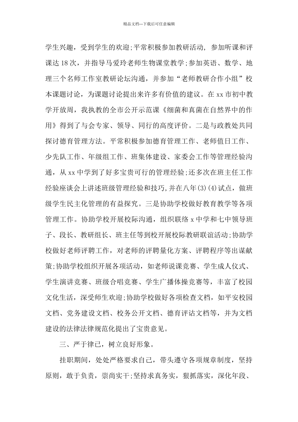 学校挂职锻炼个人工作总结报告_第2页