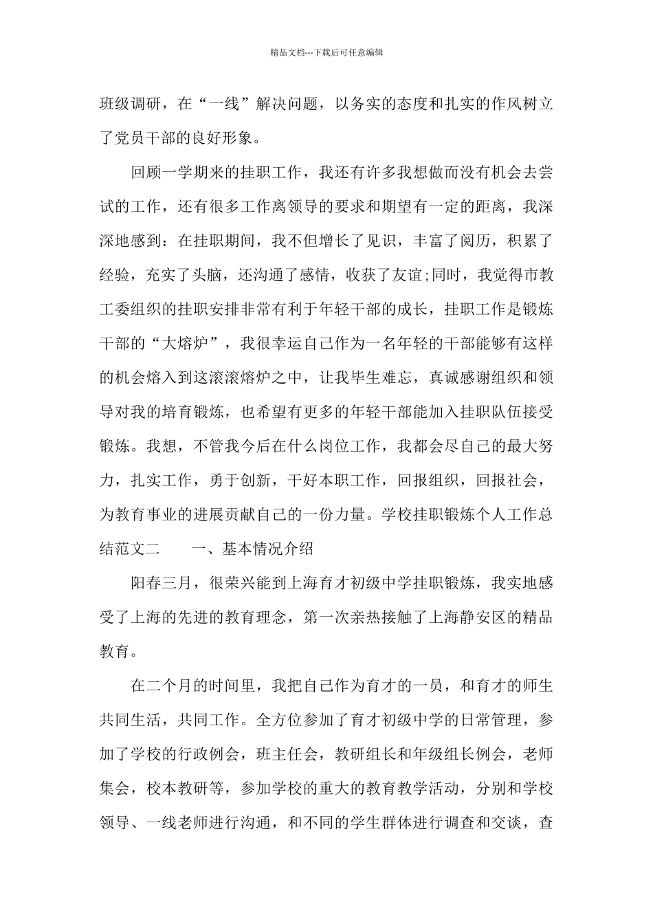 学校挂职锻炼个人工作总结报告_第3页