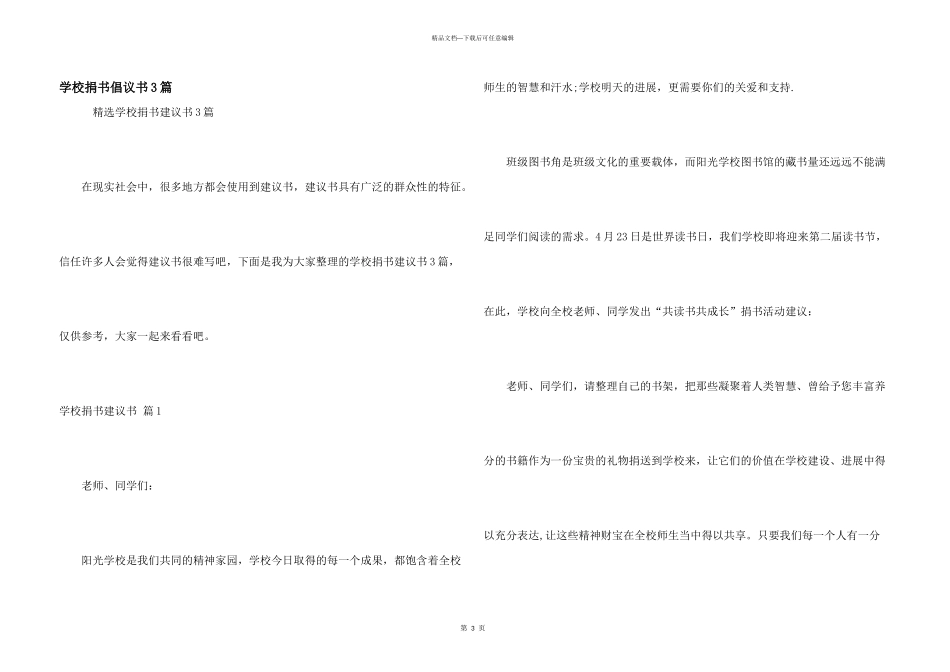 学校捐书倡议书3篇_第1页
