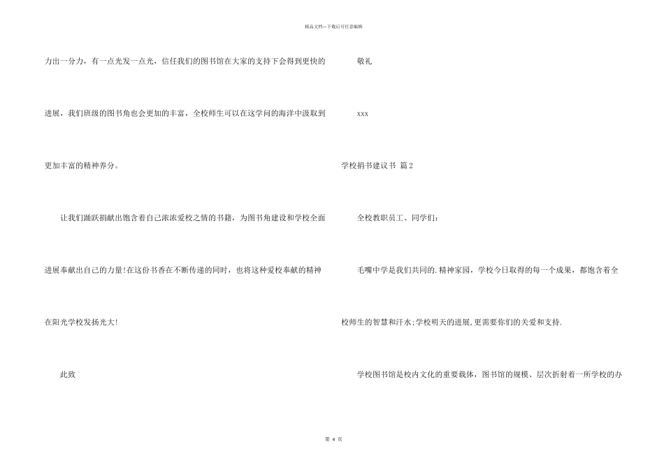 学校捐书倡议书3篇_第2页