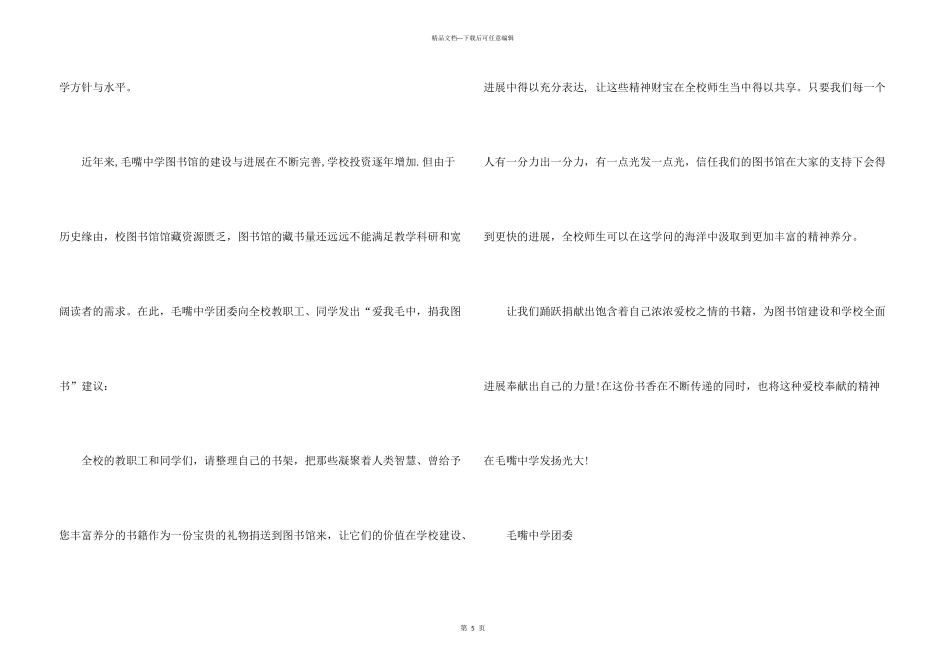 学校捐书倡议书3篇_第3页