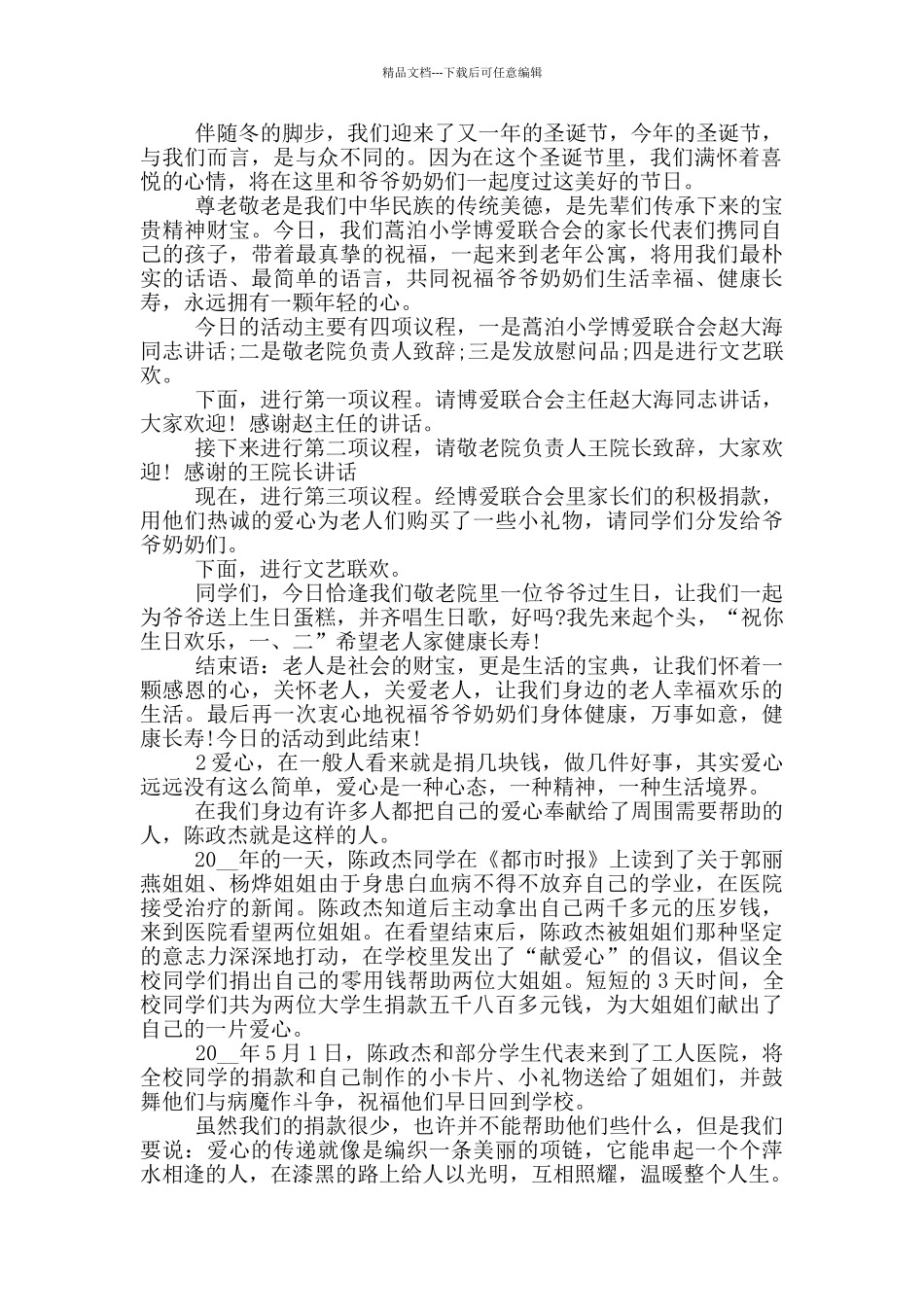 学校捐赠仪式主持词开场白及流程最新_第2页